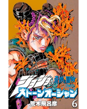 Jojo´s bizarre adventure 45 (parte 6: stone ocean vol. 06)