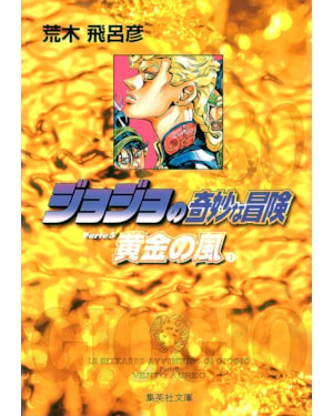 Jojos bizarre adventure - 30 [parte 5 - golden wind vol. 1]