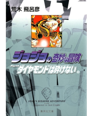 Jojo''''s bizarre adventure parte 4: diamond is unbreakable vol. 10