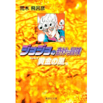 Jojo''''s bizarre adventure parte 5: golden wind vol. 03