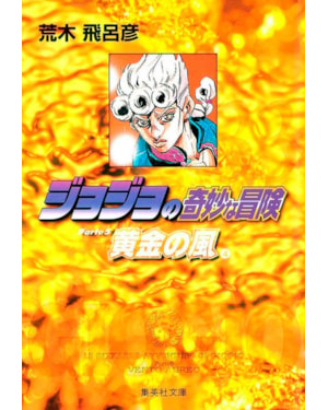 Jojo''''s bizarre adventure parte 5: golden wind vol. 04
