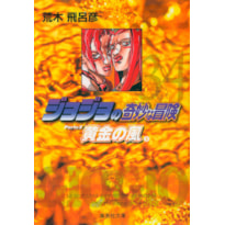 Jojo''''s bizarre adventure parte 5: golden wind vol. 05