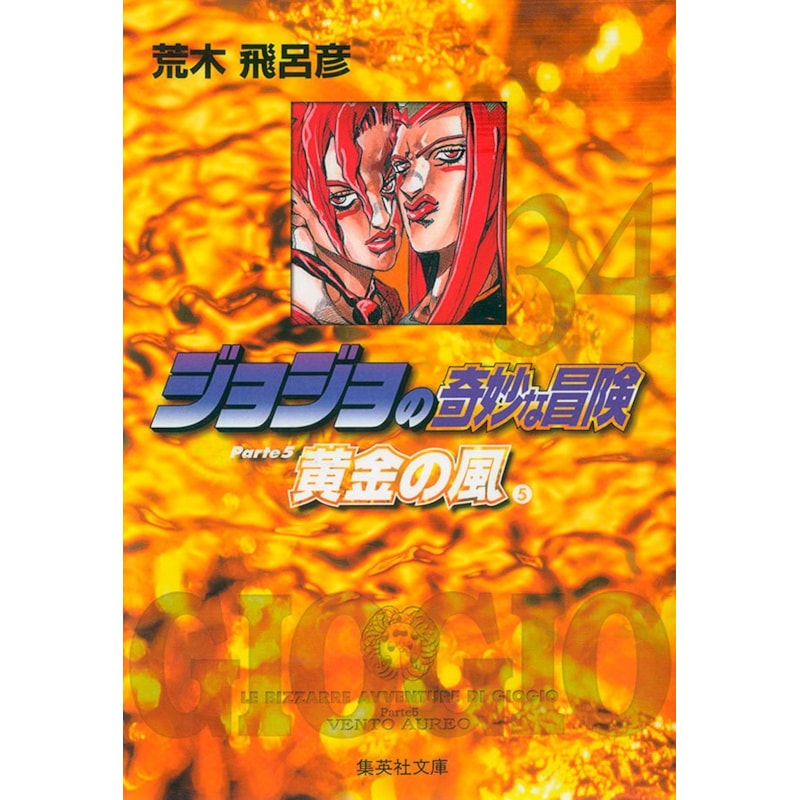Jojo''''s bizarre adventure parte 5: golden wind vol. 05