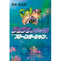 Jojo''''s bizarre adventure parte 5: golden wing vol. 12