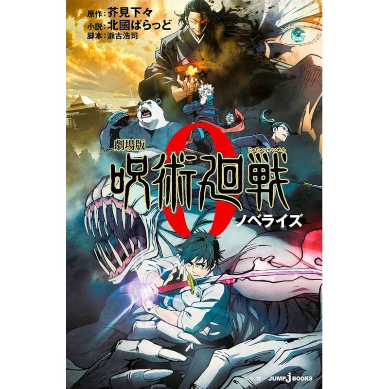 Jujutsu kaisen: batalha de feiticeiros 01
