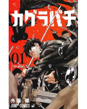 Kagurabachi 01