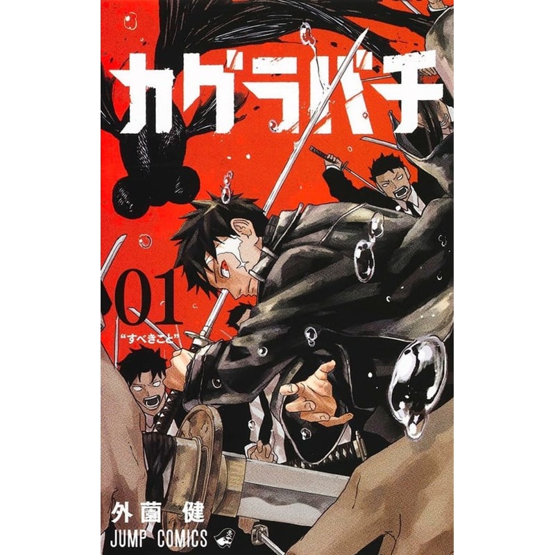 Kagurabachi 01