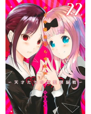 Kaguya sama - love is war vol. 22