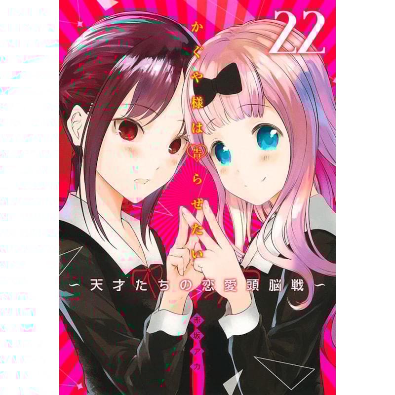 Kaguya sama - love is war vol. 22