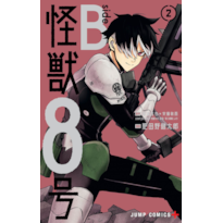 Kaiju N.° 8 B-Side 02