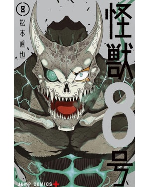 Kaiju n.° 8 vol. 8