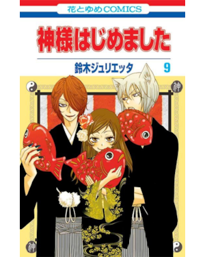 Kamisama hajimemashita 05