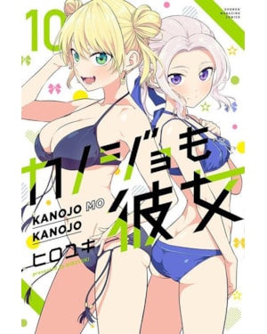 Kanojo mo kanojo - confissões e namoradas vol. 10