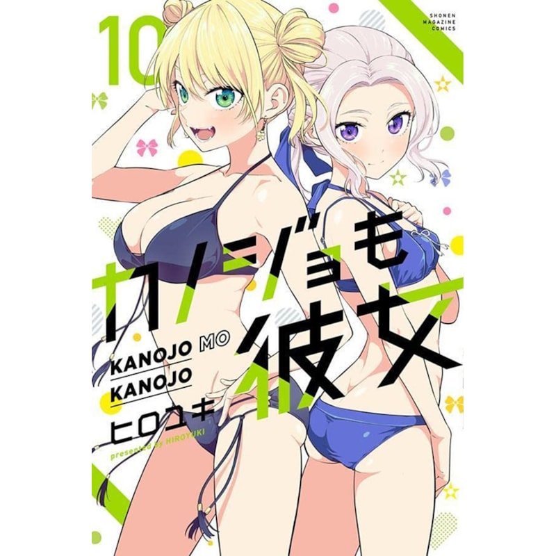 Kanojo mo kanojo - confissões e namoradas vol. 10