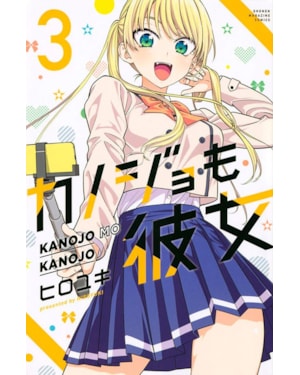 Kanojo mo kanojo - confissões e namoradas vol. 3