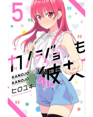 Kanojo mo kanojo - confissões e namoradas vol. 5