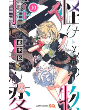 Kemono jihen - incidentes sobrenaturais vol. 10
