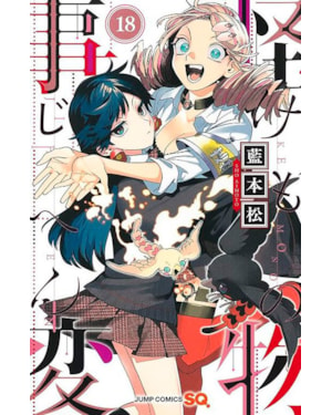 Kemono jihen - incidentes sobrenaturais vol. 18