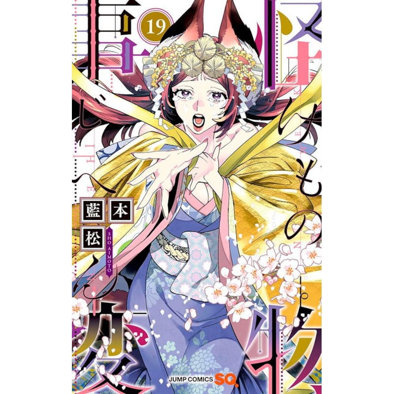 Kemono jihen - incidentes sobrenaturais vol. 19