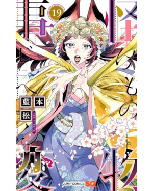 Kemono jihen - incidentes sobrenaturais vol. 19