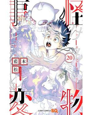 Kemono jihen - incidentes sobrenaturais vol. 20