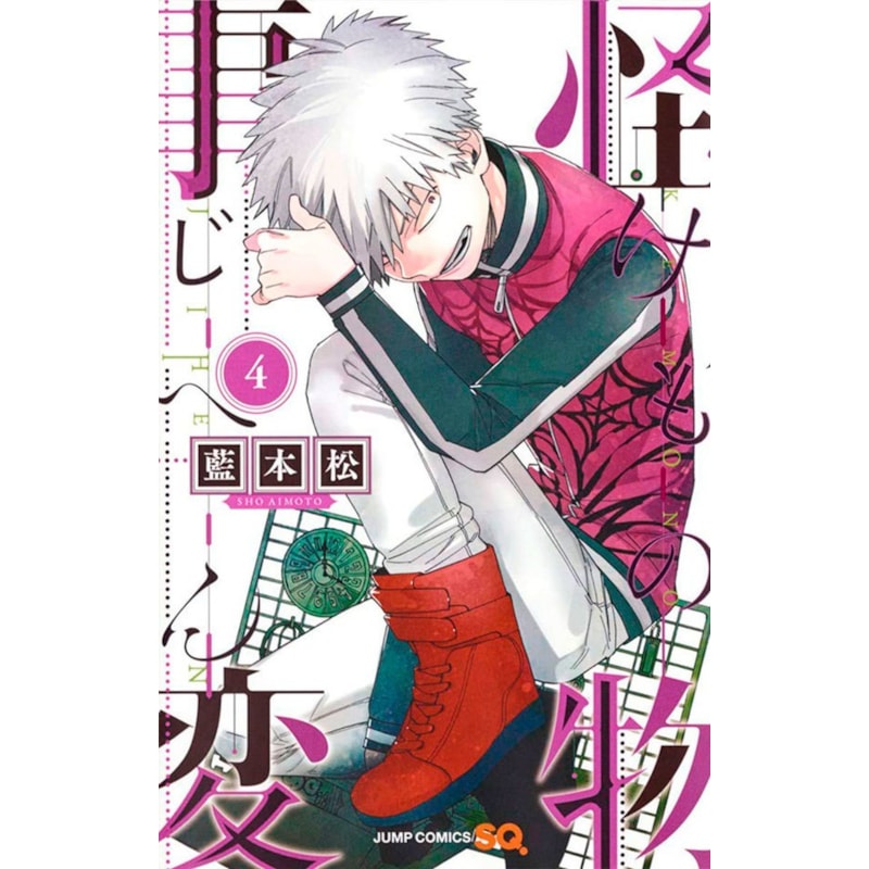 Kemono jihen - incidentes sobrenaturais vol. 4