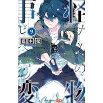 Kemono jihen - incidentes sobrenaturais vol. 9