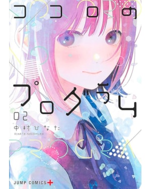 Kokoro no program 02