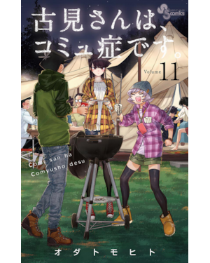 Komi não consegue se comunicar vol. 11