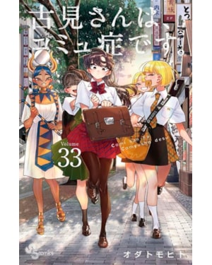 Komi não Consegue se Comunicar Vol. 33