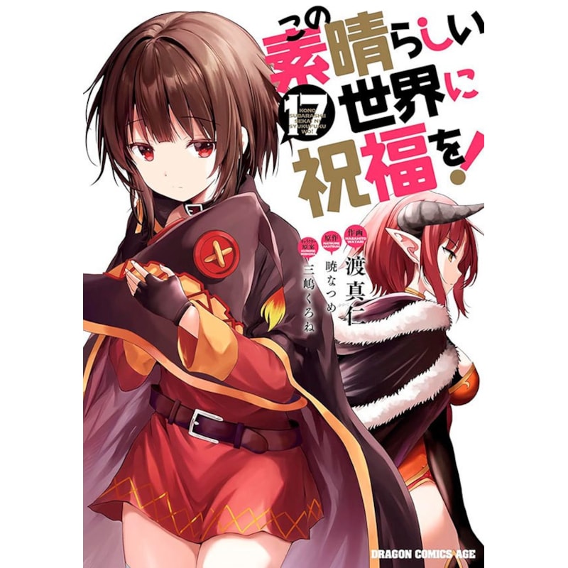 Konosuba: abençoado mundo maravilhoso! vol. 17