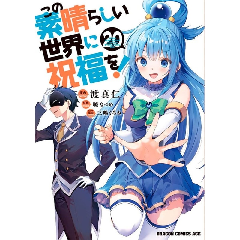 Konosuba: Abençoado Mundo Maravilhoso! Vol. 20