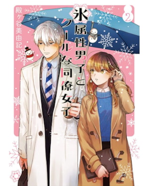 Koori zokusei danshi to cool na douryou joshi 02