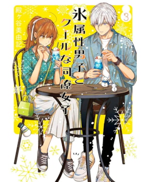 Koori Zokusei Danshi To Cool Na Douryou Joshi 03