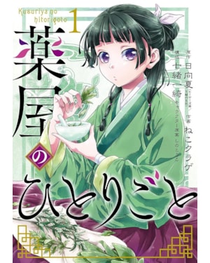 Kusuriya no hitorigoto - diários de uma apotecária 01