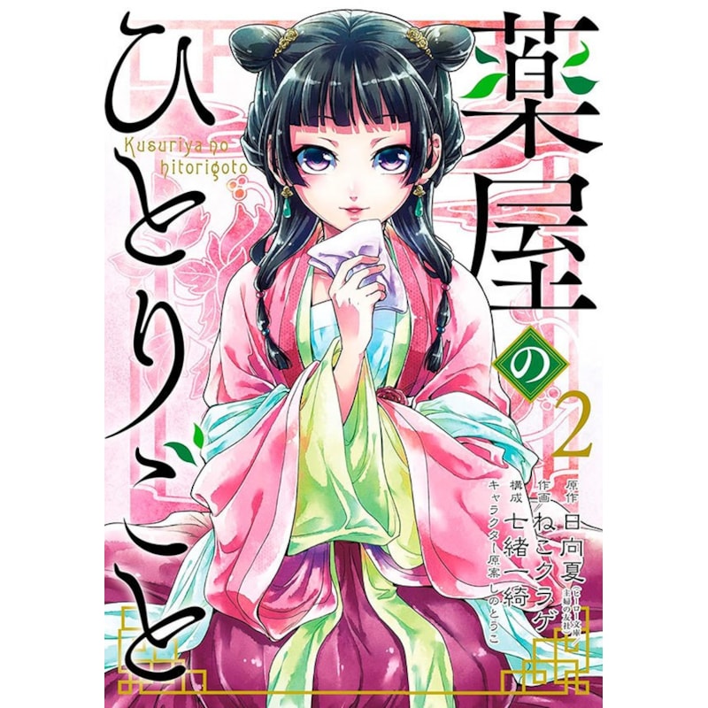 Kusuriya no hitorigoto - diários de uma apotecária 02