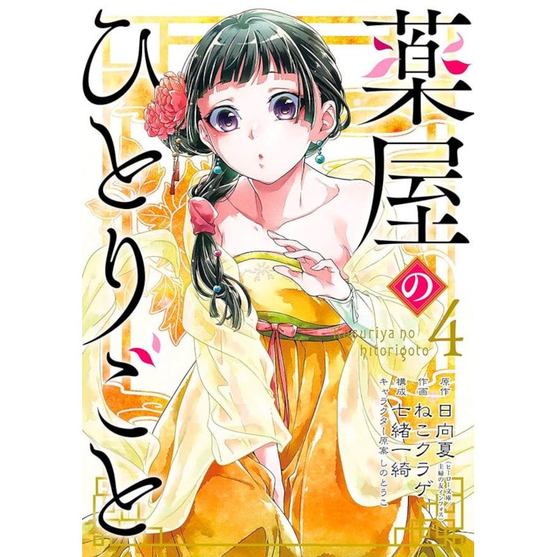 Kusuriya no hitorigoto - diários de uma apotecária 04