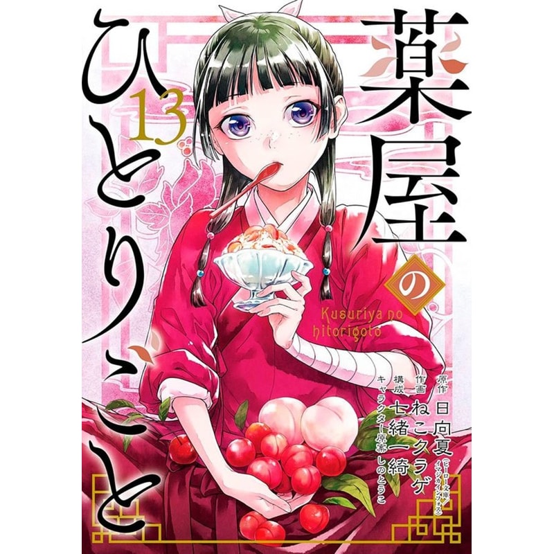 Kusuriya no hitorigoto - Diários de uma apotecária 13