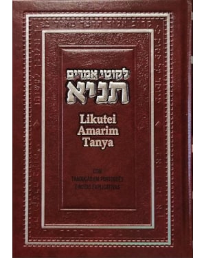 LIKUTEI AMARIM TANYA