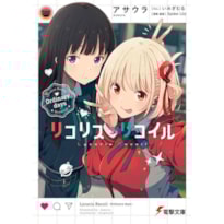 Lycoris recoil - novel