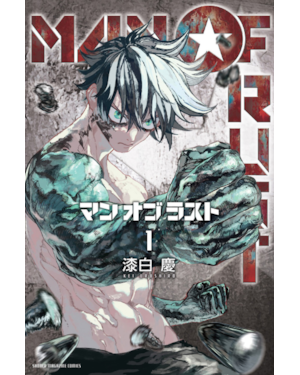 Man of rust vol. 1