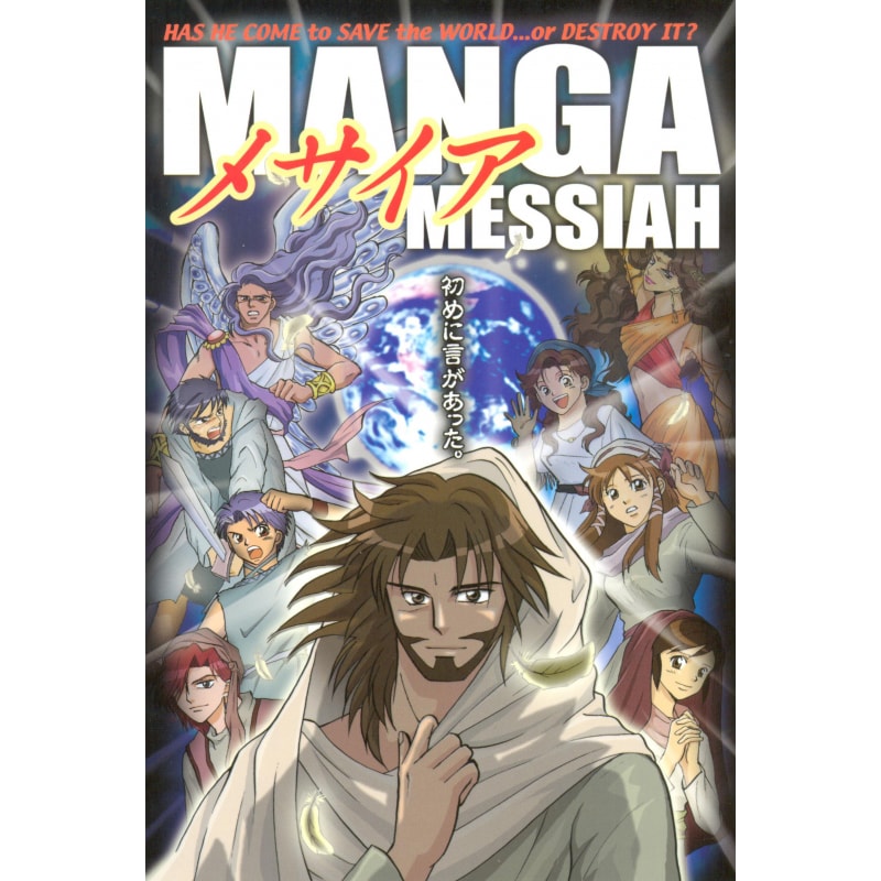 Mangá messias - em japonês