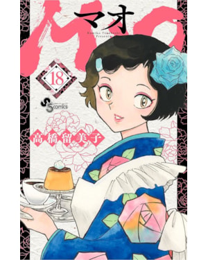 Mao vol. 18