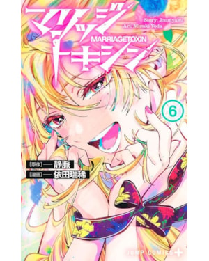 Marriage Toxin 06