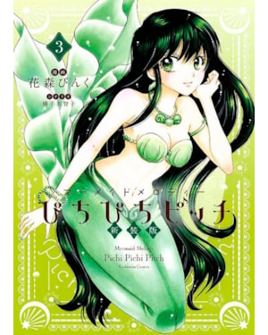 Mermaid melody: pichi pichi pitch 03