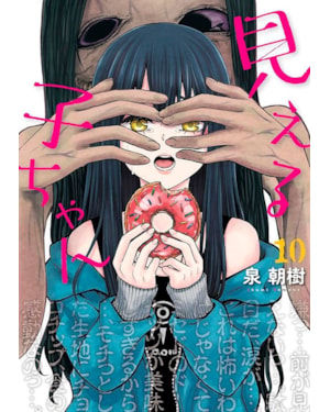 Mieruko-chan vol. 10