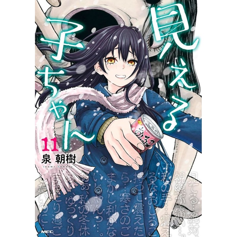 Mieruko-Chan Vol. 11