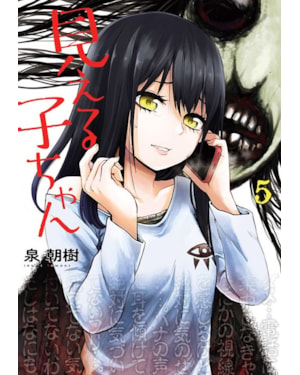 Mieruko-chan vol. 5