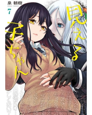 Mieruko-chan vol. 7