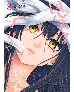Mieruko-chan vol. 8